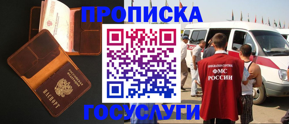 прописка законно в Гаврилов-Яме